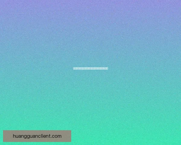 皇冠官方入口最新指南一站式服务平台快速访问教程